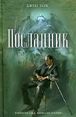 посланник